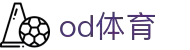 od体育_OD体育 - NBA直播高清 & 足球联赛赛事_免费观看赛事直播